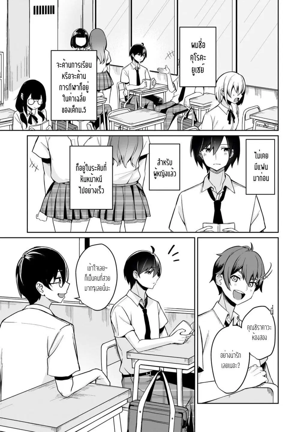 Maigo no Onnanoko wo Ie made Todoketara, Genkan kara Detekita no wa Gakunen Ichi no Bishoujo deshita ตอนที่ 1 หน้า 3