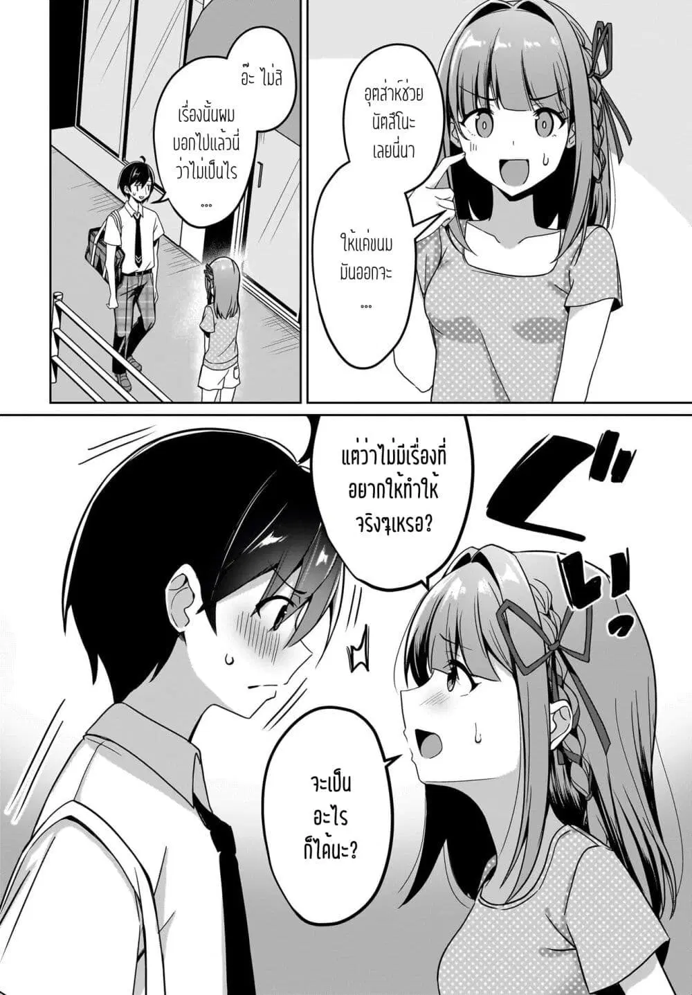 Maigo no Onnanoko wo Ie made Todoketara, Genkan kara Detekita no wa Gakunen Ichi no Bishoujo deshita ตอนที่ 2 หน้า 2
