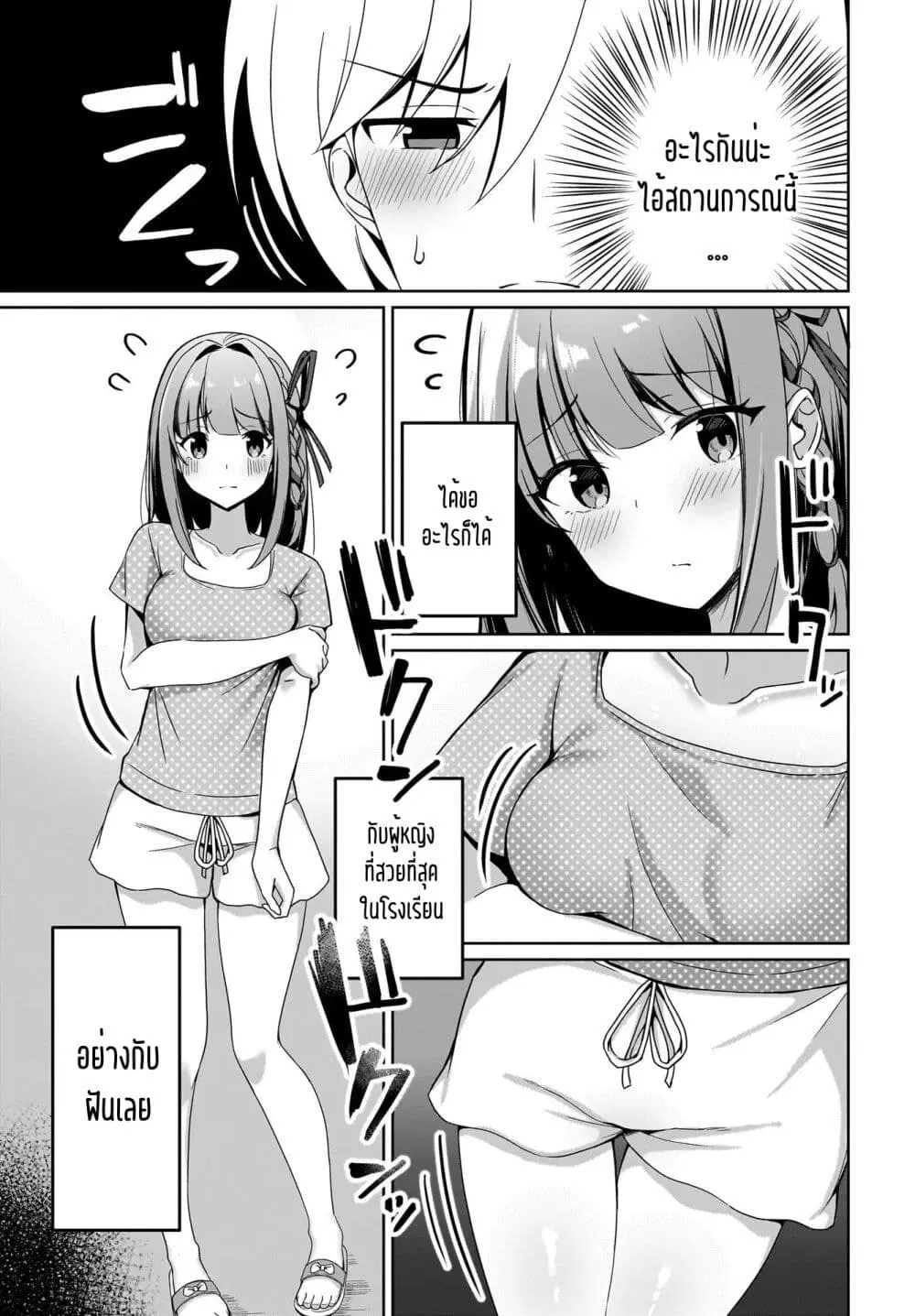 Maigo no Onnanoko wo Ie made Todoketara, Genkan kara Detekita no wa Gakunen Ichi no Bishoujo deshita ตอนที่ 2 หน้า 3