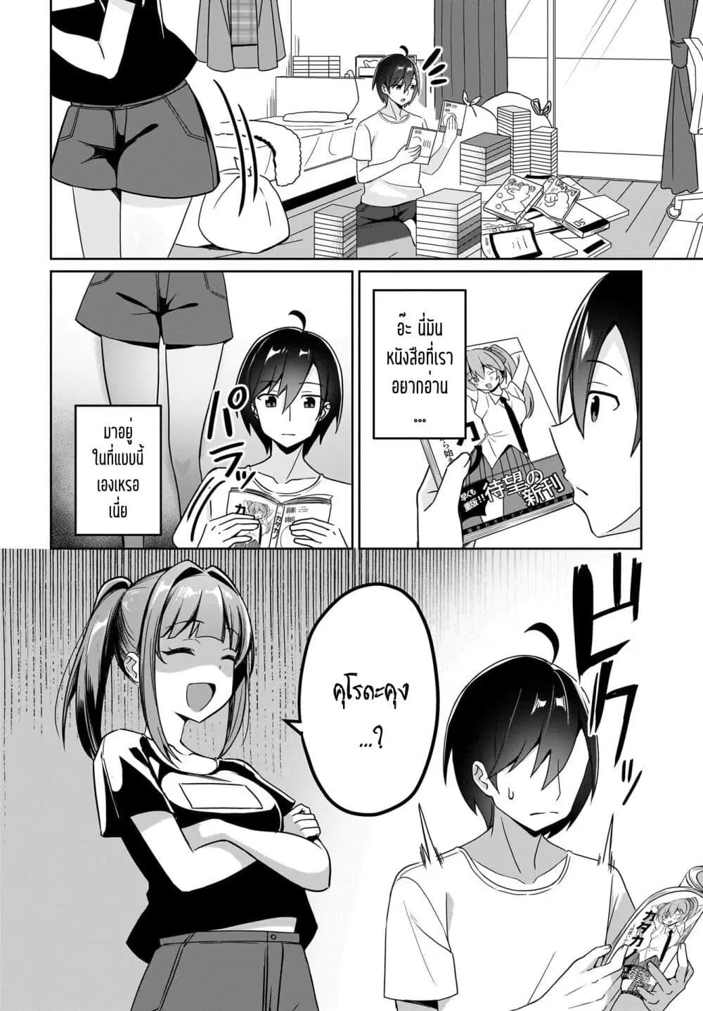 Maigo no Onnanoko wo Ie made Todoketara, Genkan kara Detekita no wa Gakunen Ichi no Bishoujo deshita ตอนที่ 3 หน้า 2