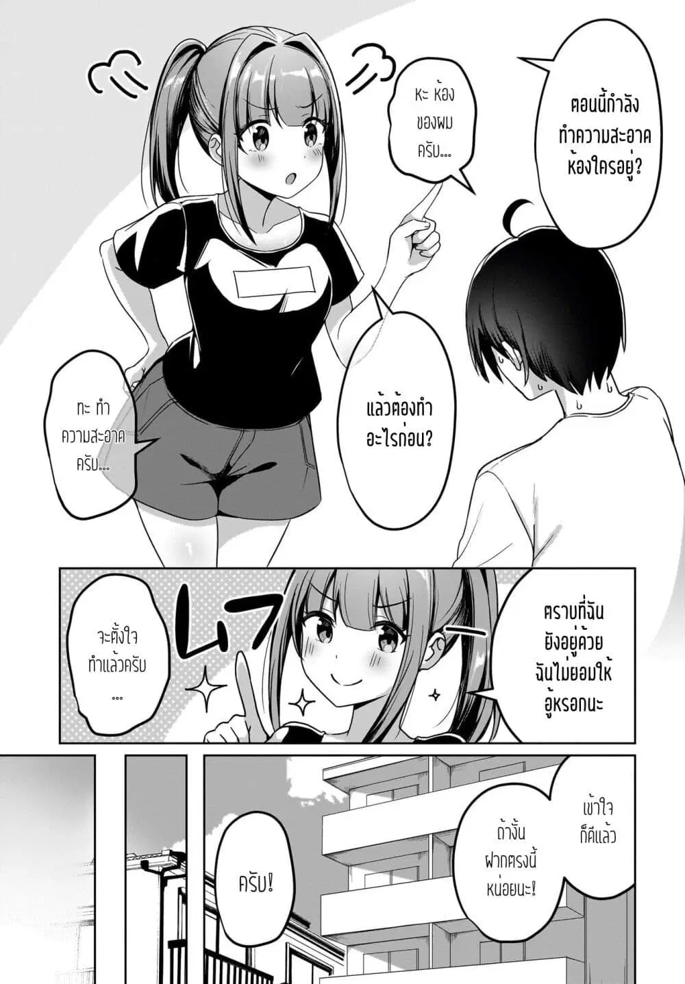 Maigo no Onnanoko wo Ie made Todoketara, Genkan kara Detekita no wa Gakunen Ichi no Bishoujo deshita ตอนที่ 3 หน้า 3