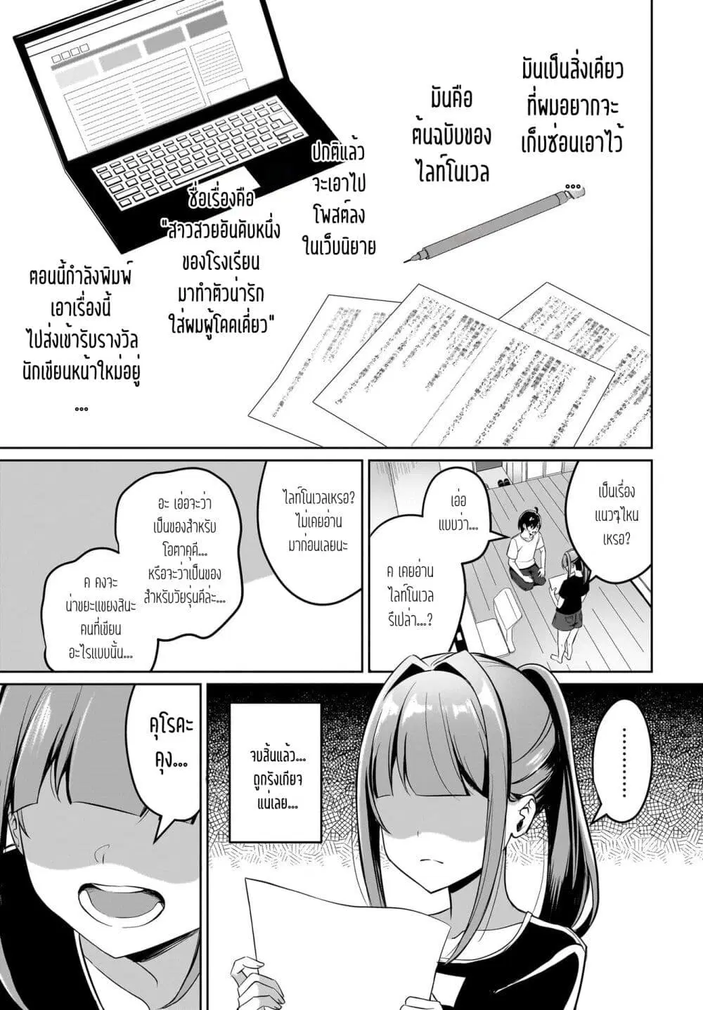 Maigo no Onnanoko wo Ie made Todoketara, Genkan kara Detekita no wa Gakunen Ichi no Bishoujo deshita ตอนที่ 4 หน้า 2