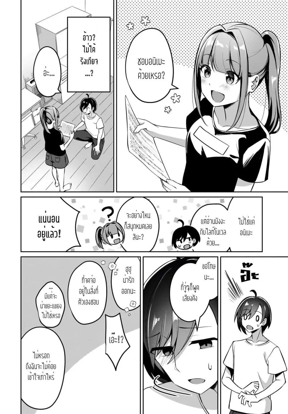 Maigo no Onnanoko wo Ie made Todoketara, Genkan kara Detekita no wa Gakunen Ichi no Bishoujo deshita ตอนที่ 4 หน้า 3