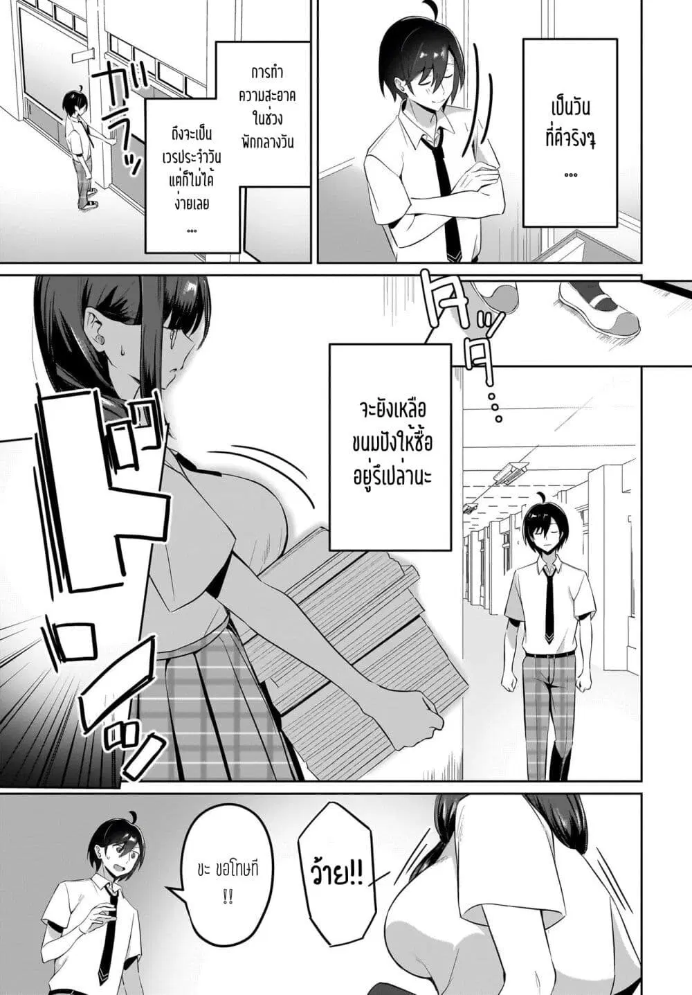 Maigo no Onnanoko wo Ie made Todoketara, Genkan kara Detekita no wa Gakunen Ichi no Bishoujo deshita ตอนที่ 5 หน้า 2