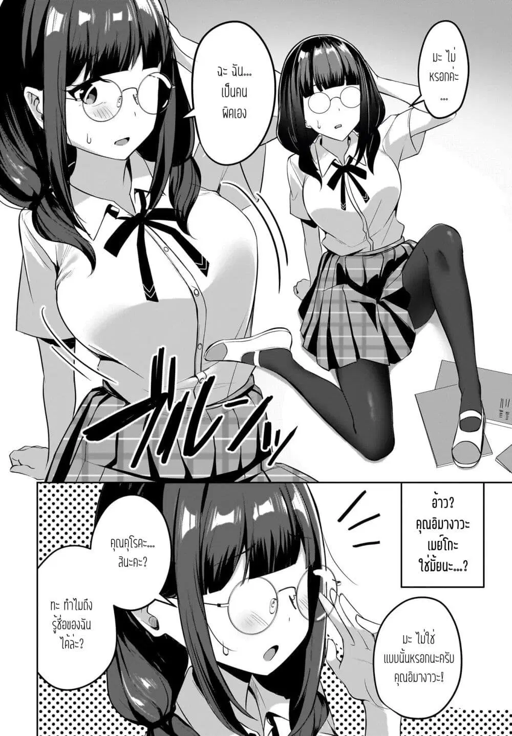Maigo no Onnanoko wo Ie made Todoketara, Genkan kara Detekita no wa Gakunen Ichi no Bishoujo deshita ตอนที่ 5 หน้า 3