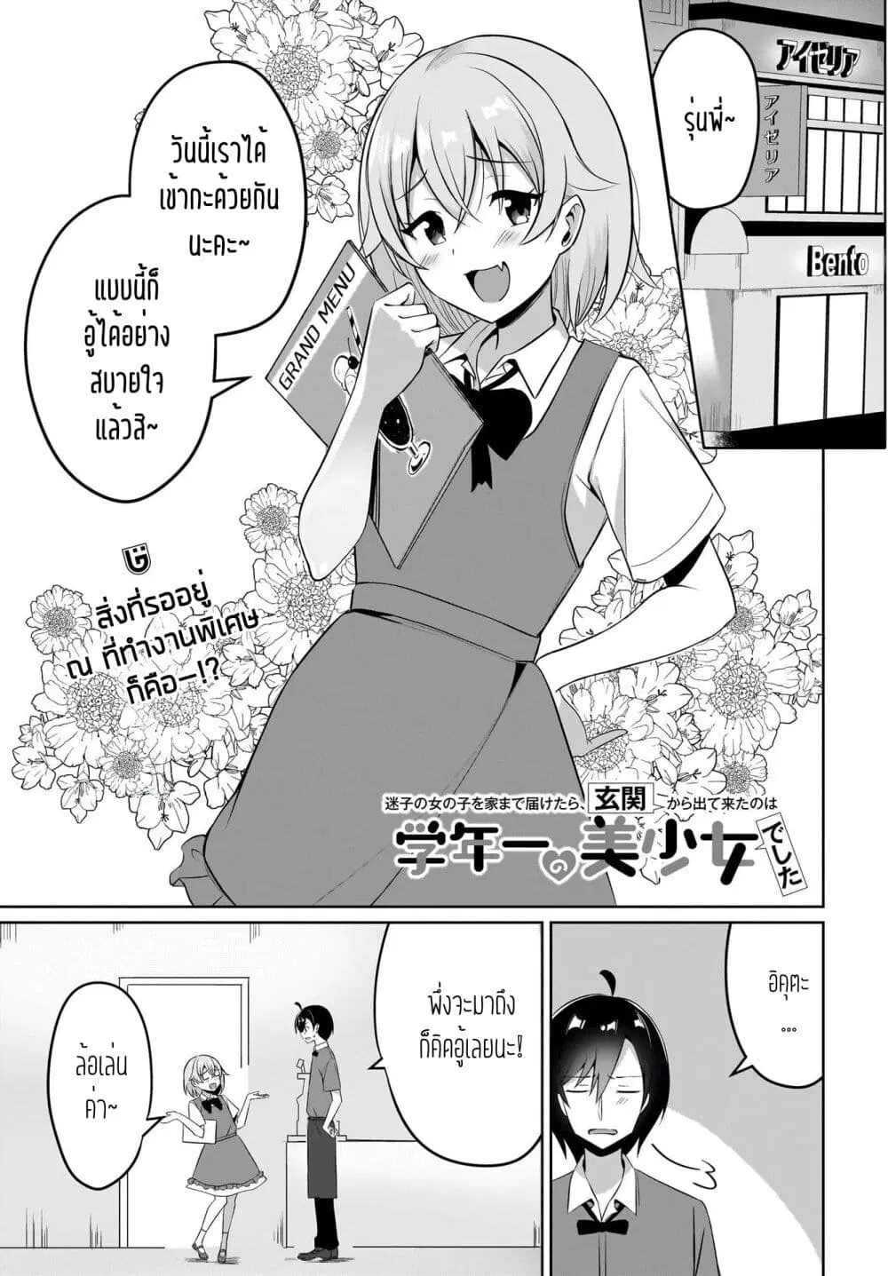 Maigo no Onnanoko wo Ie made Todoketara, Genkan kara Detekita no wa Gakunen Ichi no Bishoujo deshita ตอนที่ 6 หน้า 1