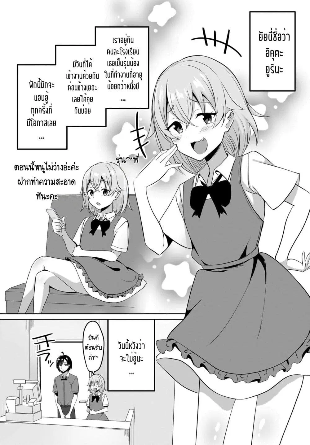 Maigo no Onnanoko wo Ie made Todoketara, Genkan kara Detekita no wa Gakunen Ichi no Bishoujo deshita ตอนที่ 6 หน้า 3