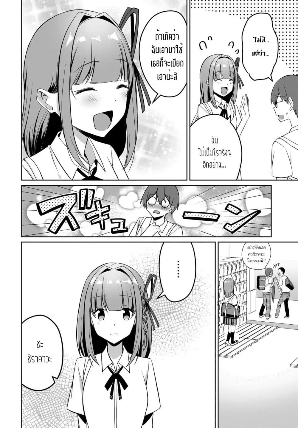 Maigo no Onnanoko wo Ie made Todoketara, Genkan kara Detekita no wa Gakunen Ichi no Bishoujo deshita ตอนที่ 7 หน้า 2