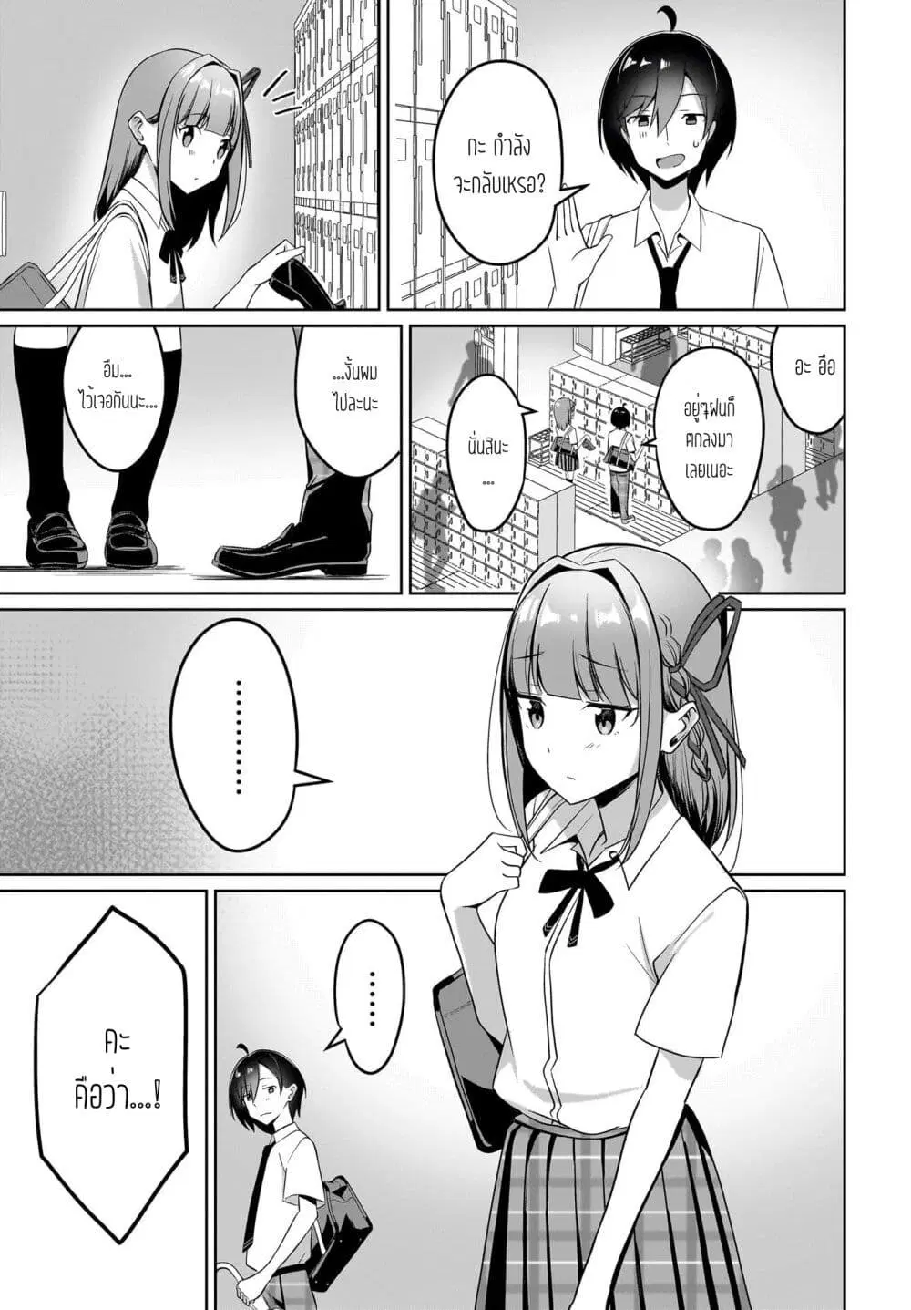 Maigo no Onnanoko wo Ie made Todoketara, Genkan kara Detekita no wa Gakunen Ichi no Bishoujo deshita ตอนที่ 7 หน้า 3