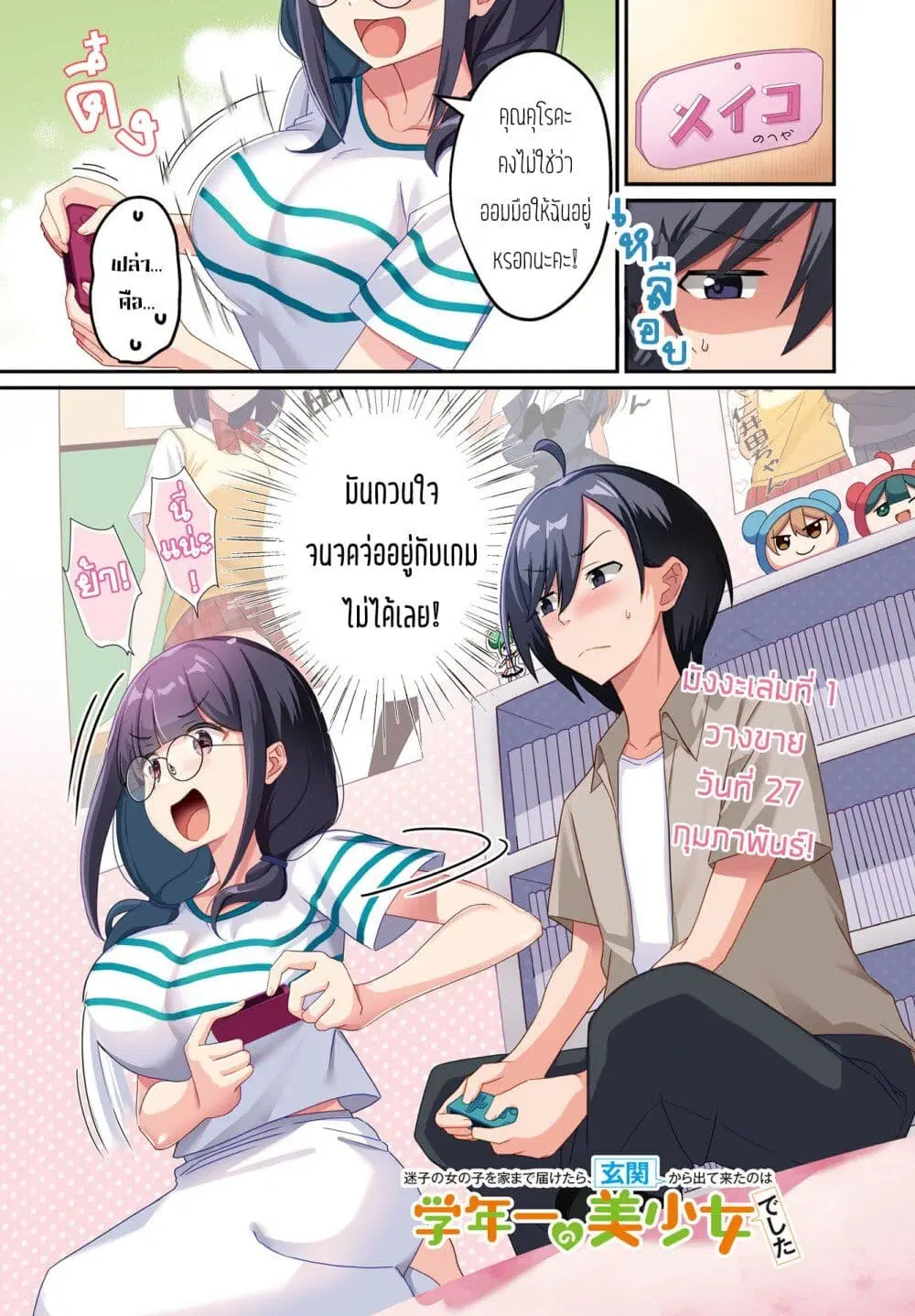Maigo no Onnanoko wo Ie made Todoketara, Genkan kara Detekita no wa Gakunen Ichi no Bishoujo deshita ตอนที่ 8 หน้า 1