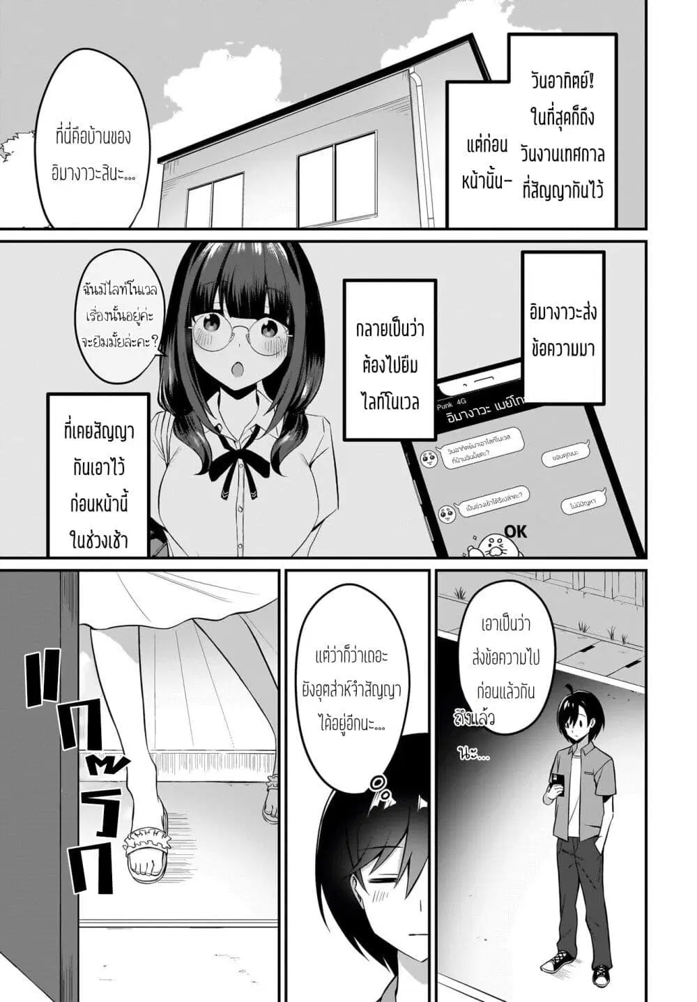 Maigo no Onnanoko wo Ie made Todoketara, Genkan kara Detekita no wa Gakunen Ichi no Bishoujo deshita ตอนที่ 8 หน้า 3