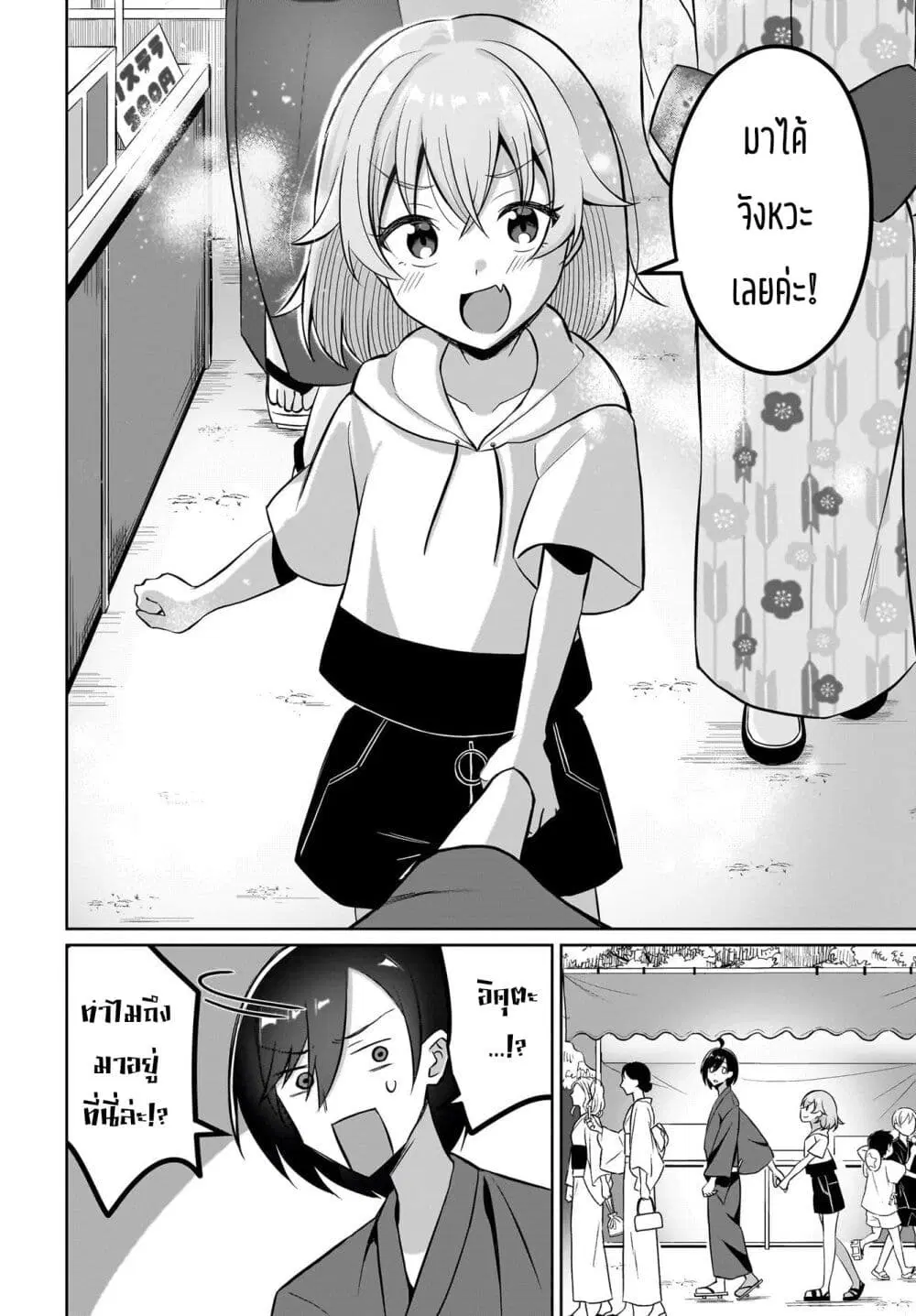 Maigo no Onnanoko wo Ie made Todoketara, Genkan kara Detekita no wa Gakunen Ichi no Bishoujo deshita ตอนที่ 9 หน้า 2