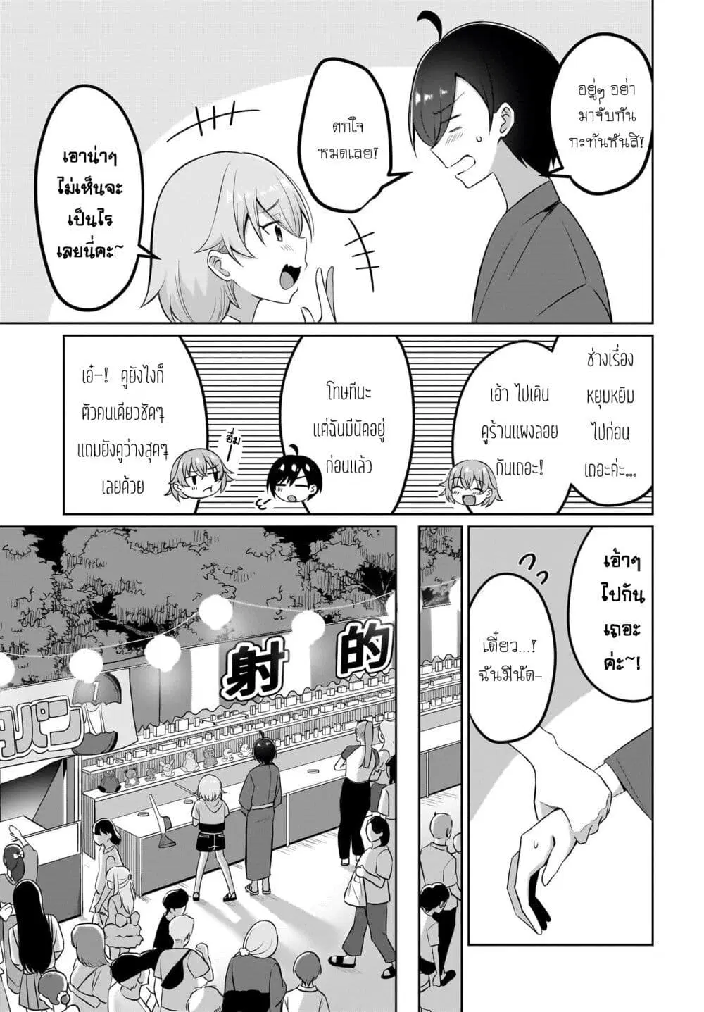 Maigo no Onnanoko wo Ie made Todoketara, Genkan kara Detekita no wa Gakunen Ichi no Bishoujo deshita ตอนที่ 9 หน้า 3