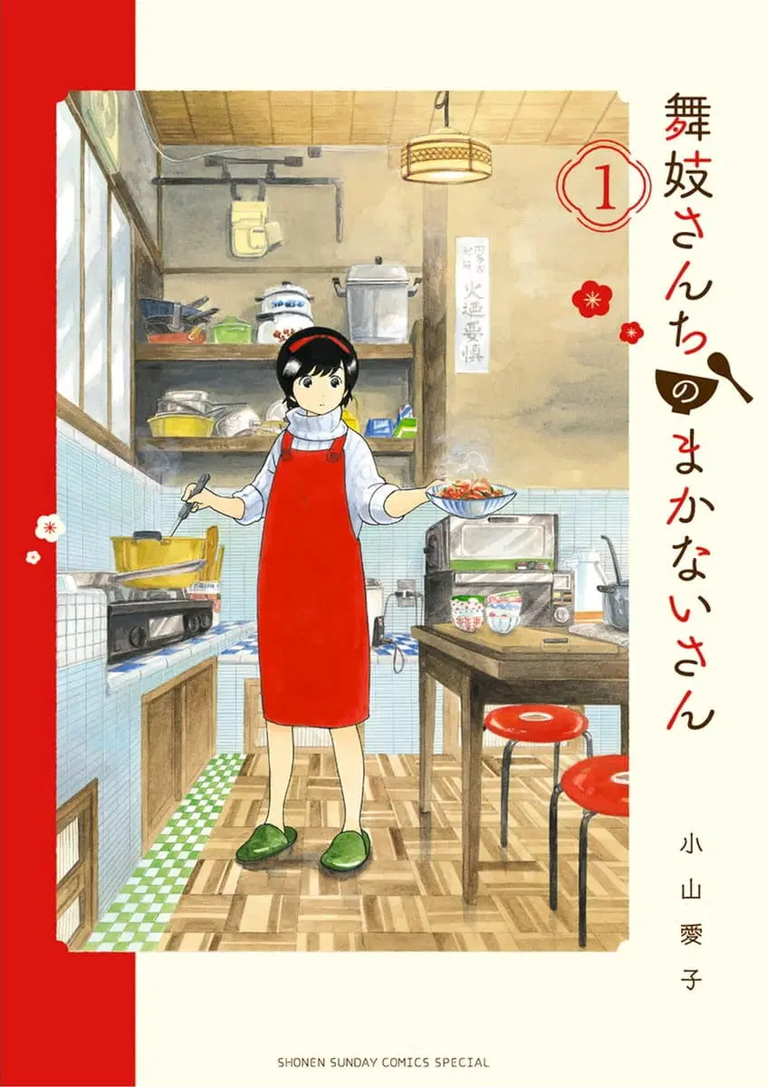 Maiko-san Chi no Makanai-san ตอนที่ 1 หน้า 1