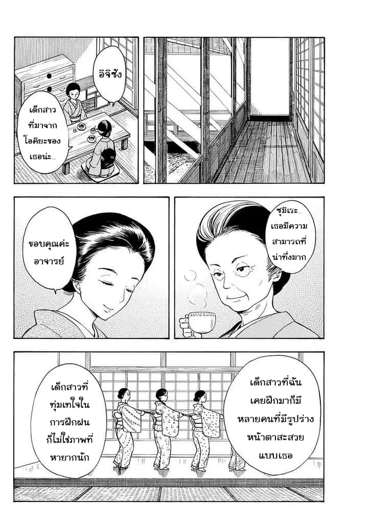 Maiko-san Chi no Makanai-san ตอนที่ 10 หน้า 2