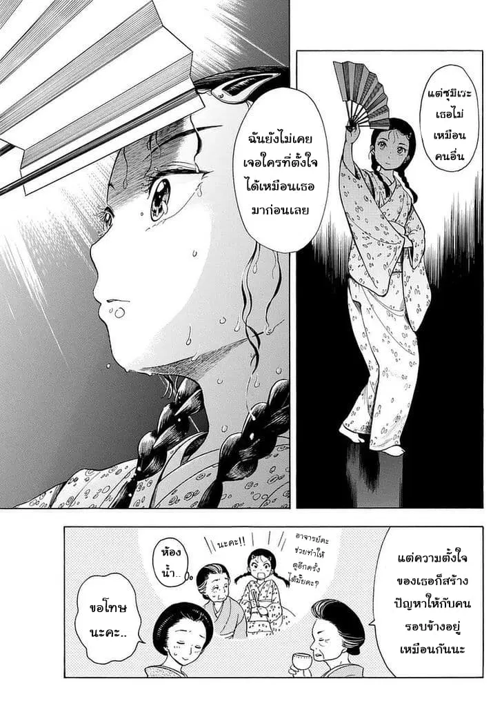 Maiko-san Chi no Makanai-san ตอนที่ 10 หน้า 3
