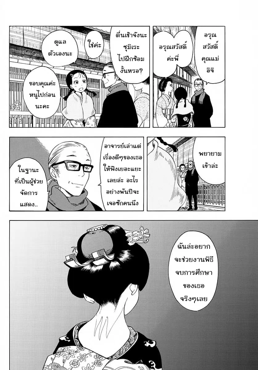 Maiko-san Chi no Makanai-san ตอนที่ 11 หน้า 2
