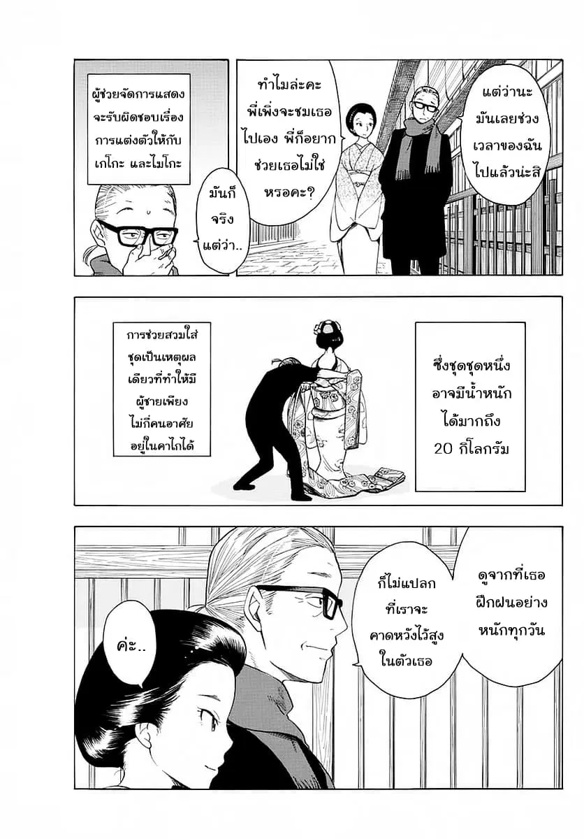 Maiko-san Chi no Makanai-san ตอนที่ 11 หน้า 3