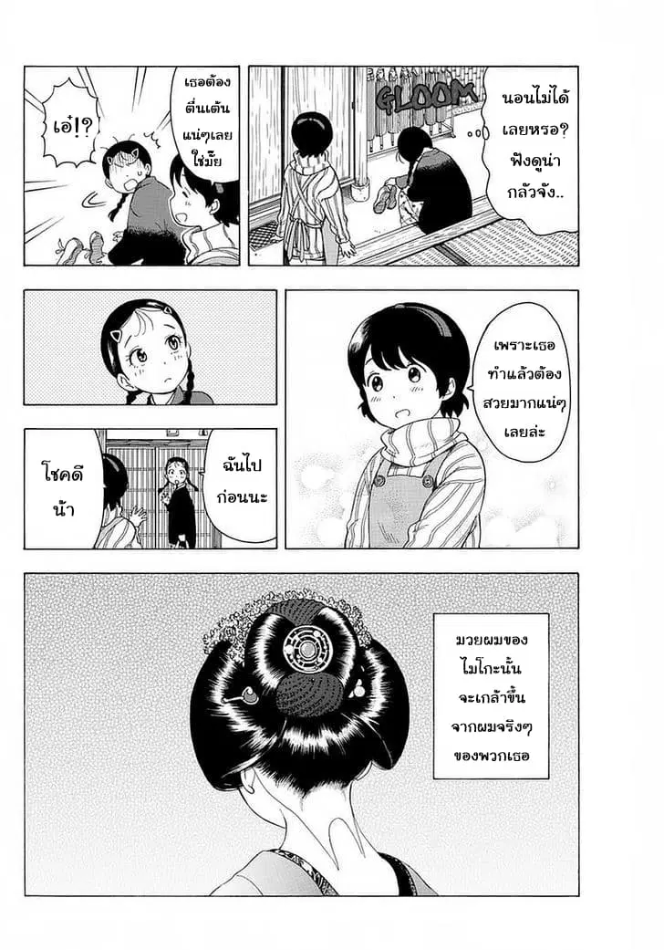 Maiko-san Chi no Makanai-san ตอนที่ 12 หน้า 2