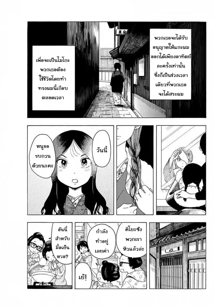 Maiko-san Chi no Makanai-san ตอนที่ 12 หน้า 3