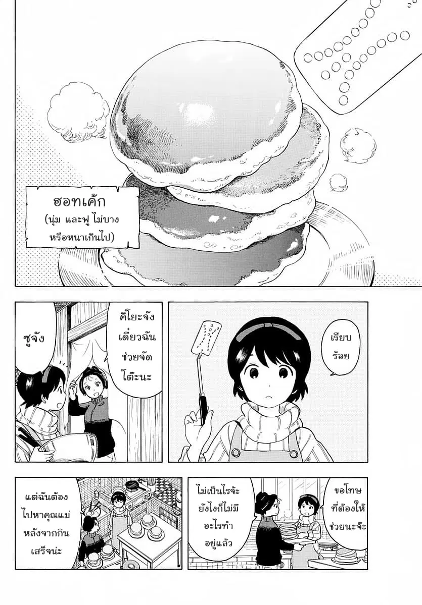 Maiko-san Chi no Makanai-san ตอนที่ 13 หน้า 2