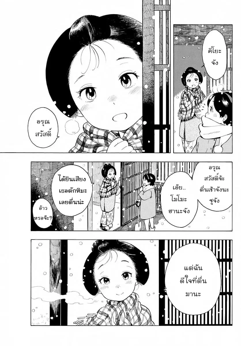 Maiko-san Chi no Makanai-san ตอนที่ 14 หน้า 3