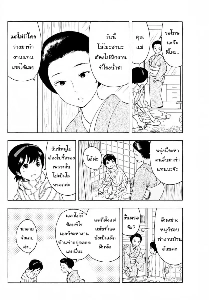 Maiko-san Chi no Makanai-san ตอนที่ 15 หน้า 2