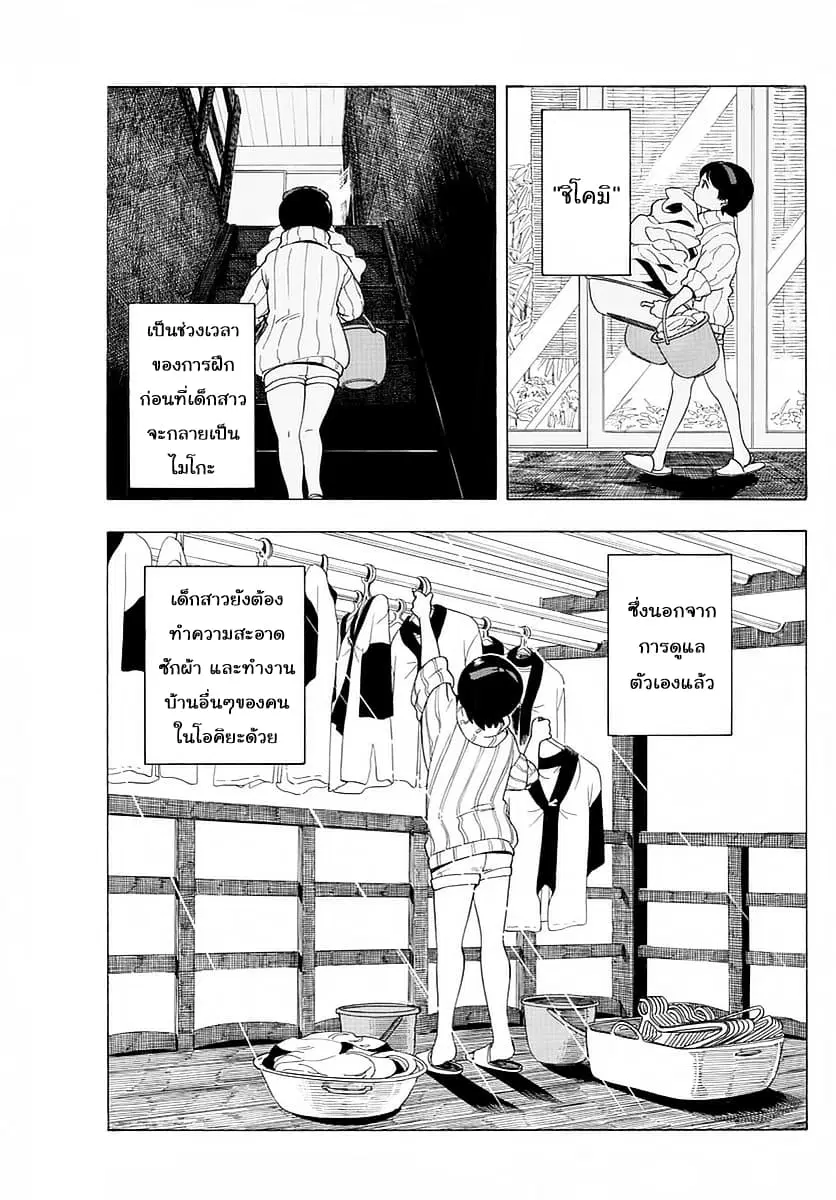 Maiko-san Chi no Makanai-san ตอนที่ 15 หน้า 3