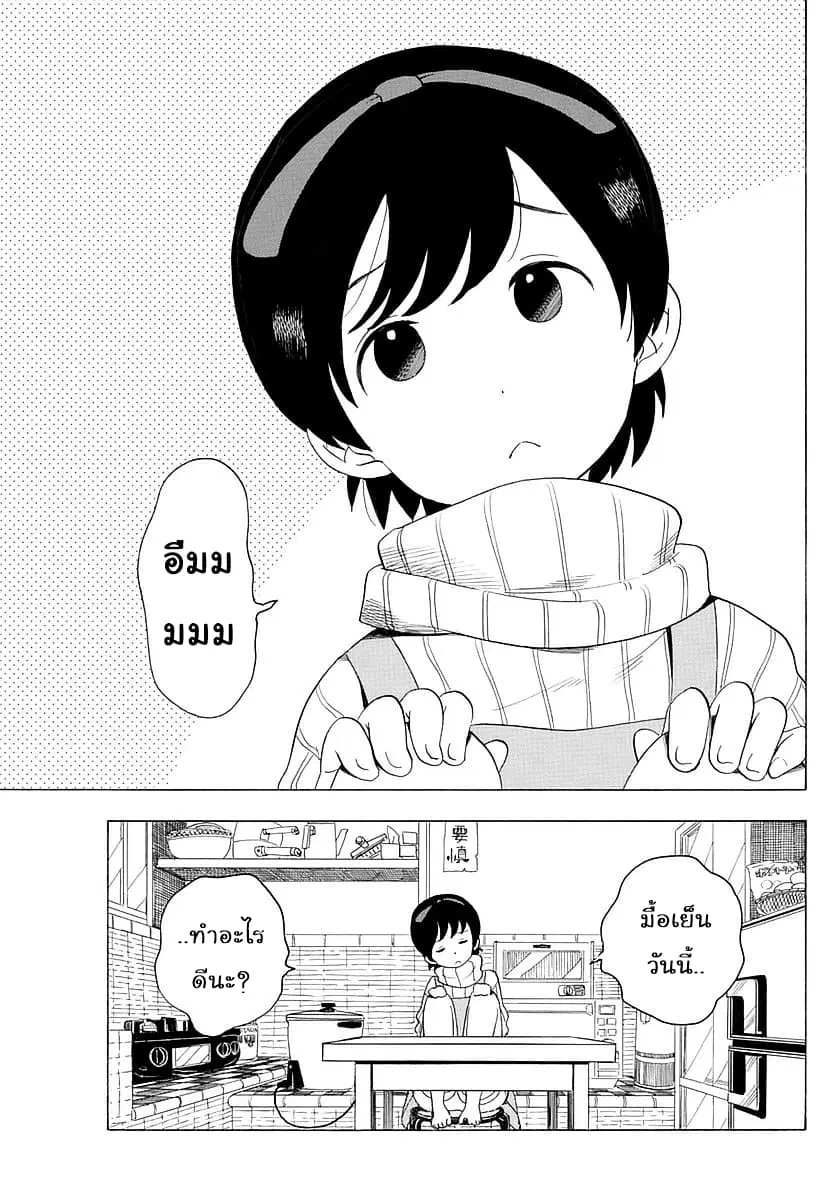 Maiko-san Chi no Makanai-san ตอนที่ 16 หน้า 2