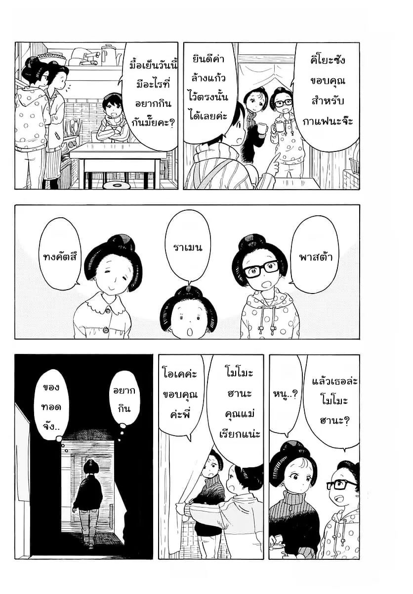 Maiko-san Chi no Makanai-san ตอนที่ 16 หน้า 3