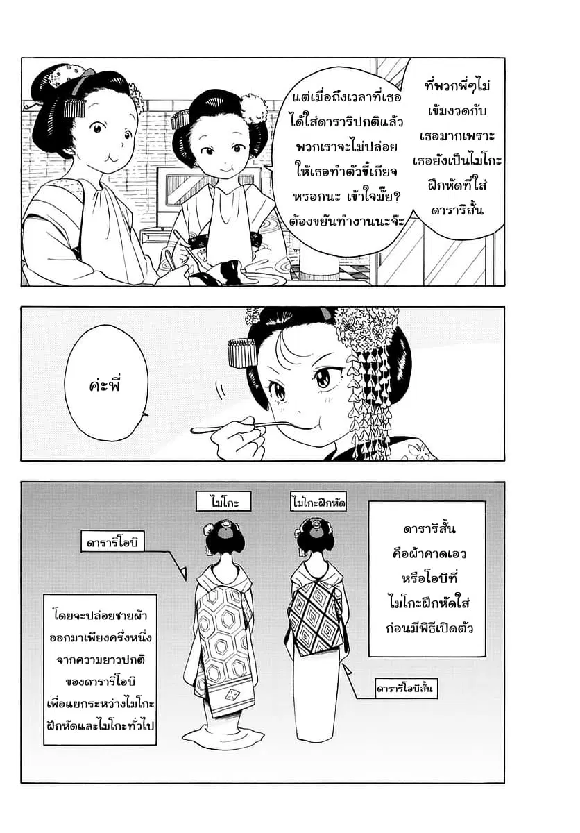 Maiko-san Chi no Makanai-san ตอนที่ 17 หน้า 2
