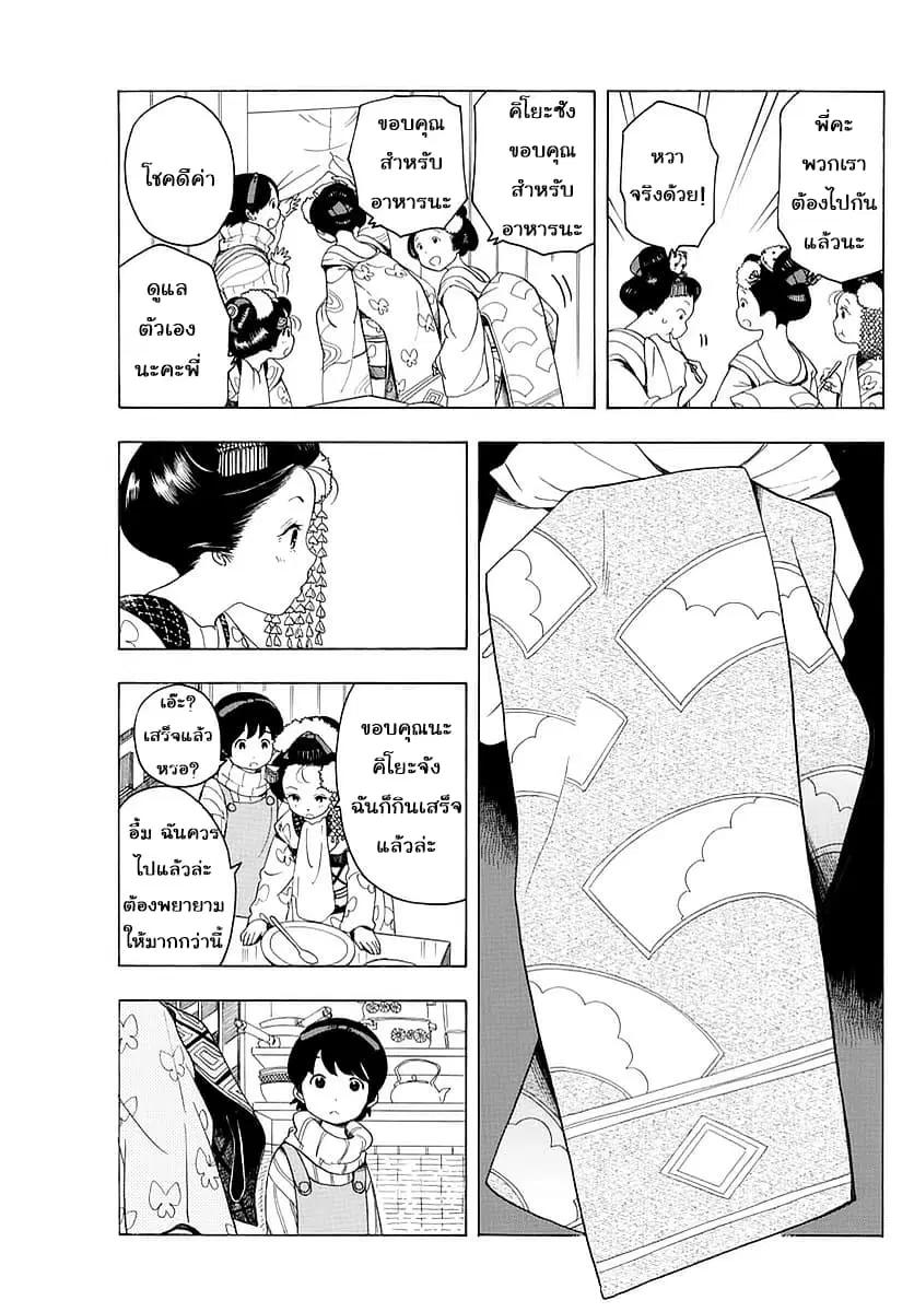 Maiko-san Chi no Makanai-san ตอนที่ 17 หน้า 3