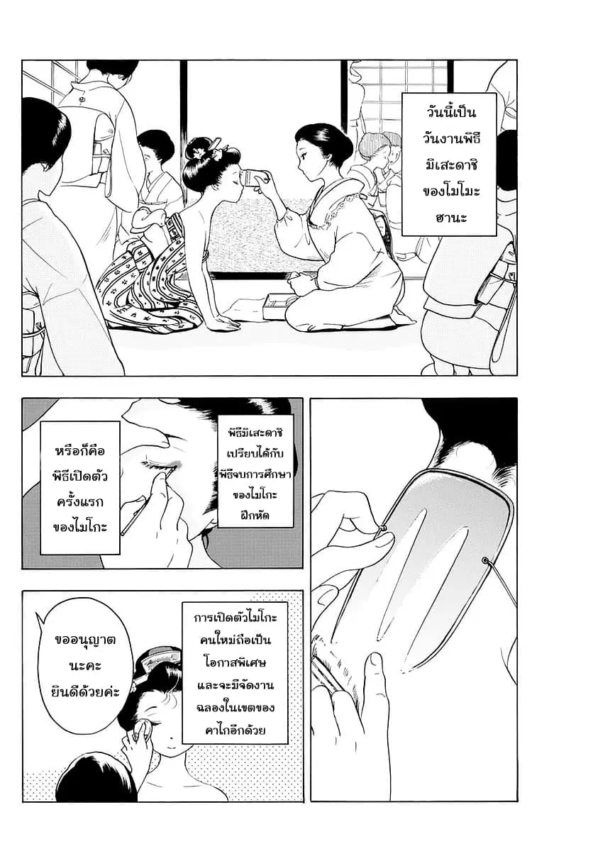 Maiko-san Chi no Makanai-san ตอนที่ 18 หน้า 2