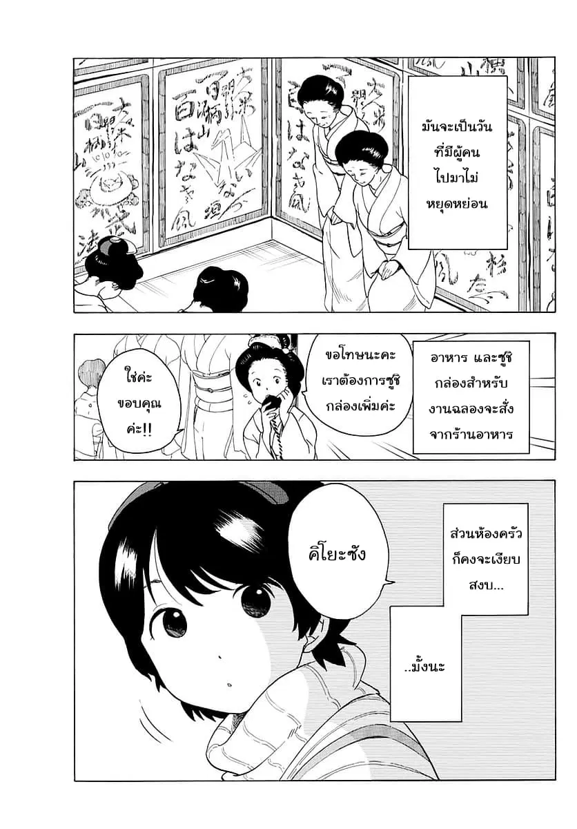 Maiko-san Chi no Makanai-san ตอนที่ 18 หน้า 3