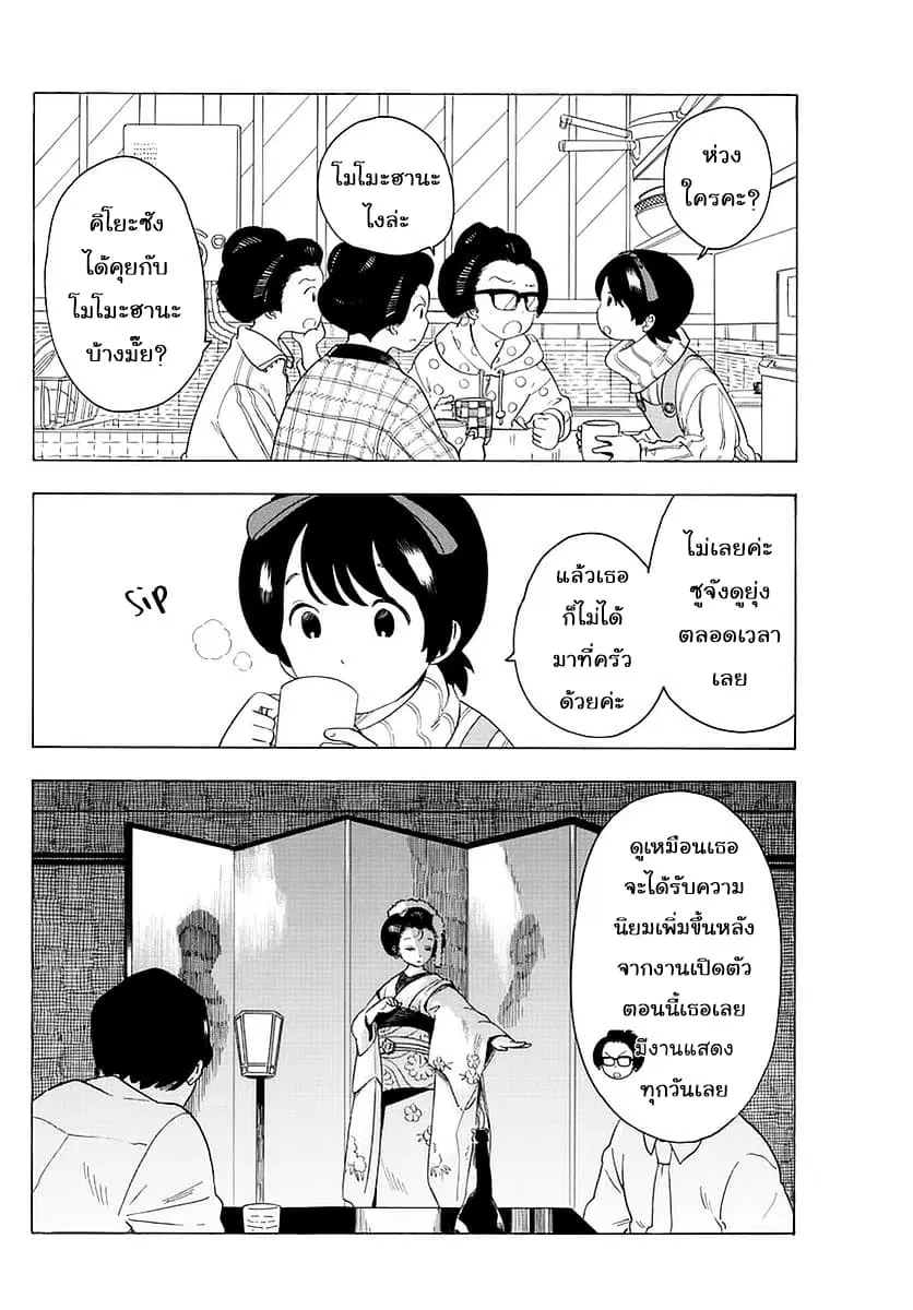 Maiko-san Chi no Makanai-san ตอนที่ 19 หน้า 2