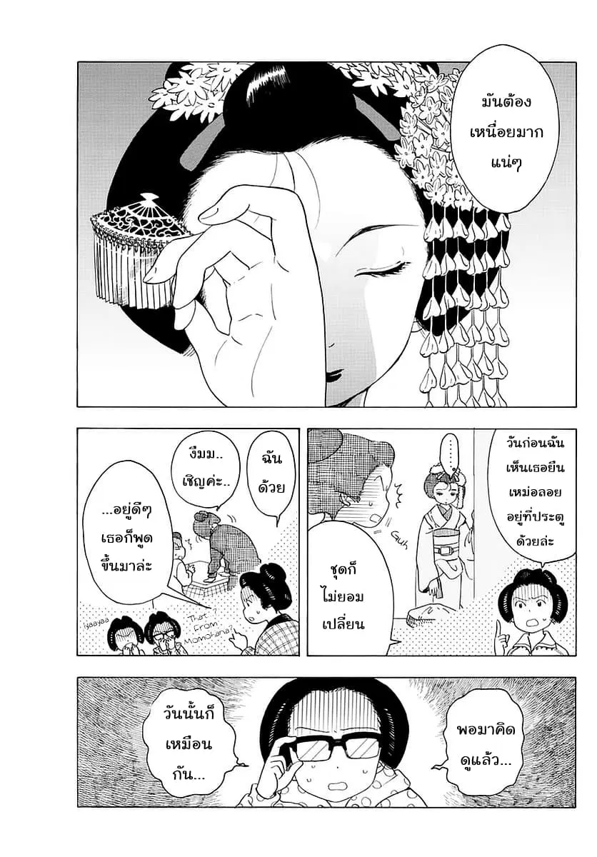 Maiko-san Chi no Makanai-san ตอนที่ 19 หน้า 3