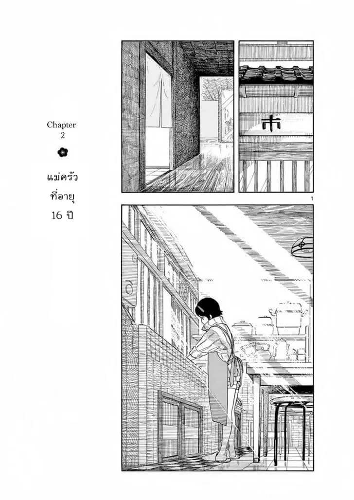 Maiko-san Chi no Makanai-san ตอนที่ 2 หน้า 1