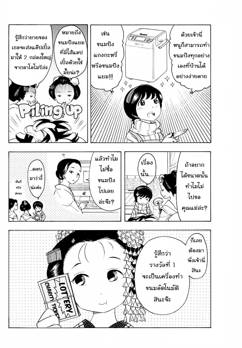Maiko-san Chi no Makanai-san ตอนที่ 20 หน้า 2