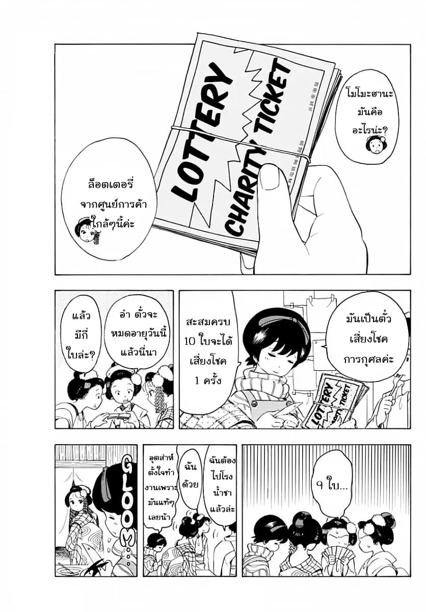 Maiko-san Chi no Makanai-san ตอนที่ 20 หน้า 3