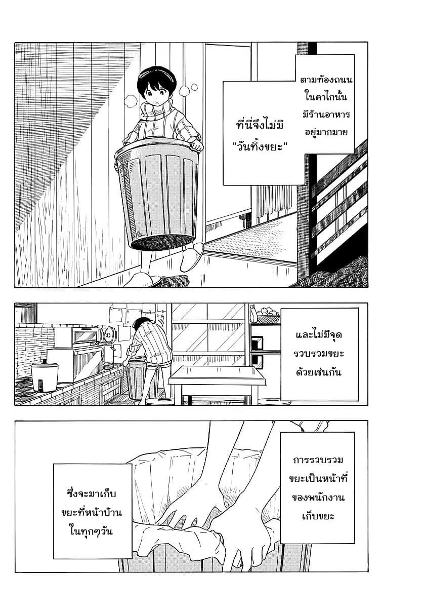 Maiko-san Chi no Makanai-san ตอนที่ 21 หน้า 2