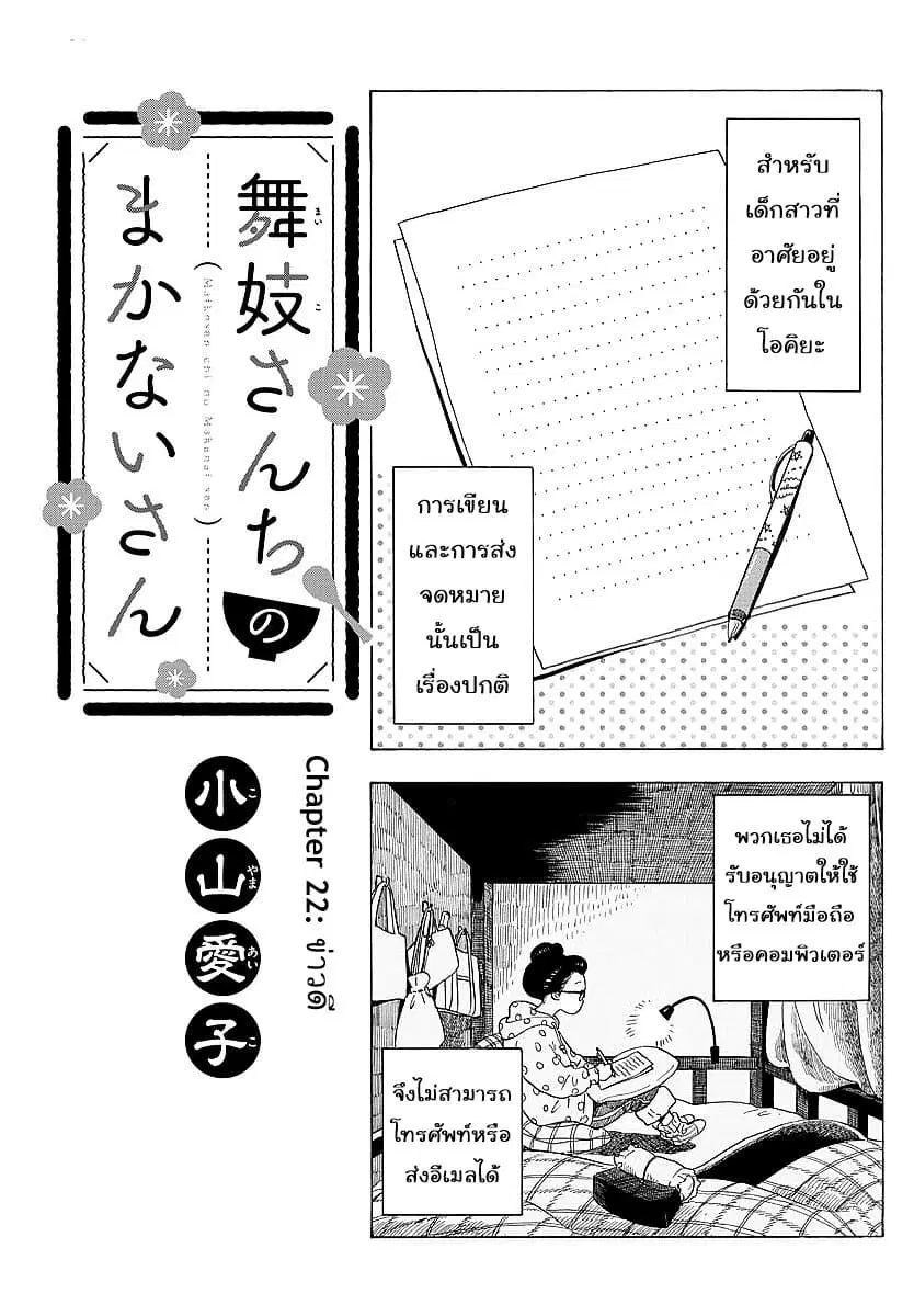 Maiko-san Chi no Makanai-san ตอนที่ 22 หน้า 1