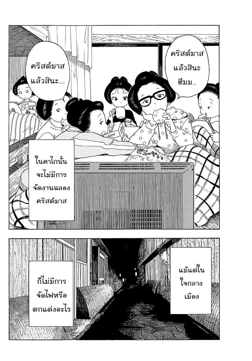 Maiko-san Chi no Makanai-san ตอนที่ 23 หน้า 2
