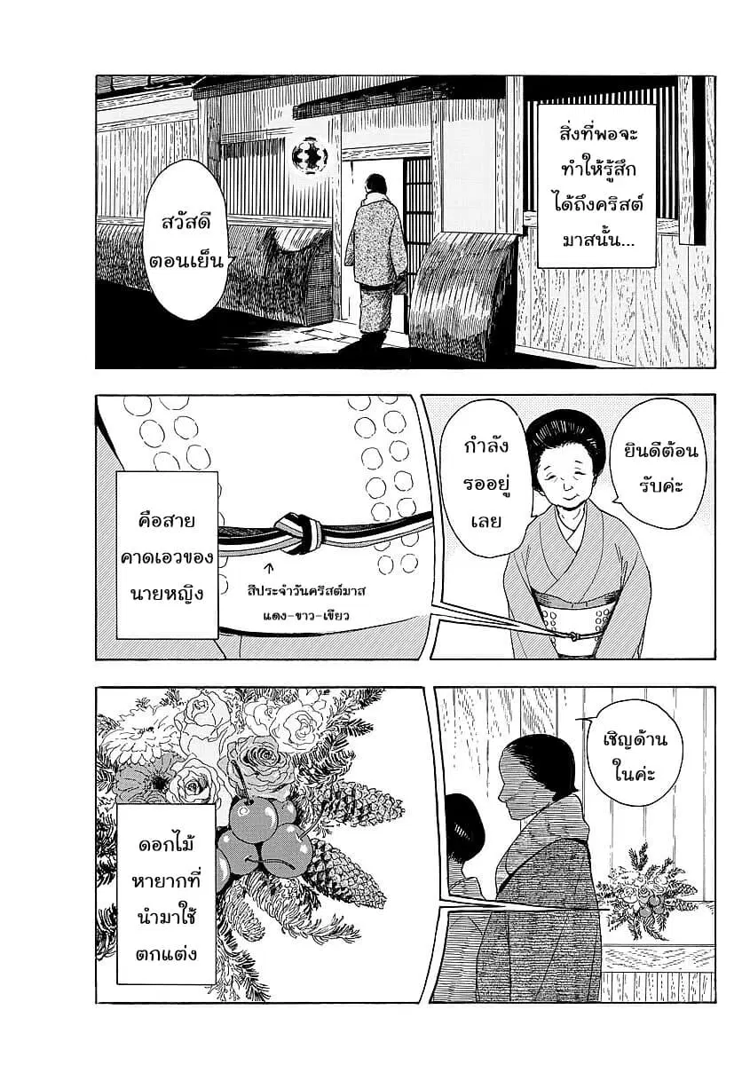Maiko-san Chi no Makanai-san ตอนที่ 23 หน้า 3