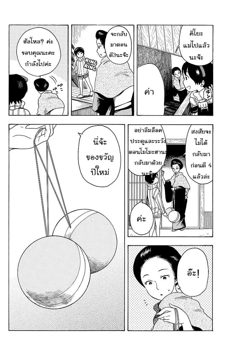 Maiko-san Chi no Makanai-san ตอนที่ 24 หน้า 2