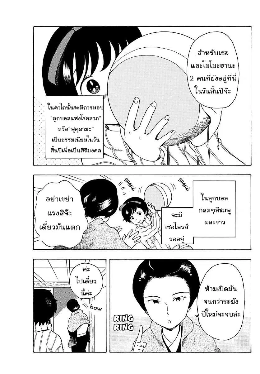 Maiko-san Chi no Makanai-san ตอนที่ 24 หน้า 3