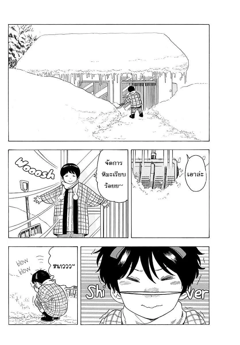 Maiko-san Chi no Makanai-san ตอนที่ 25 หน้า 2