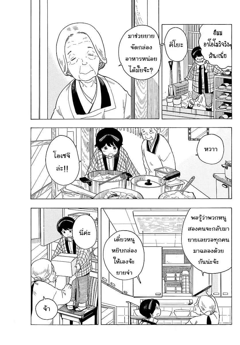 Maiko-san Chi no Makanai-san ตอนที่ 25 หน้า 3