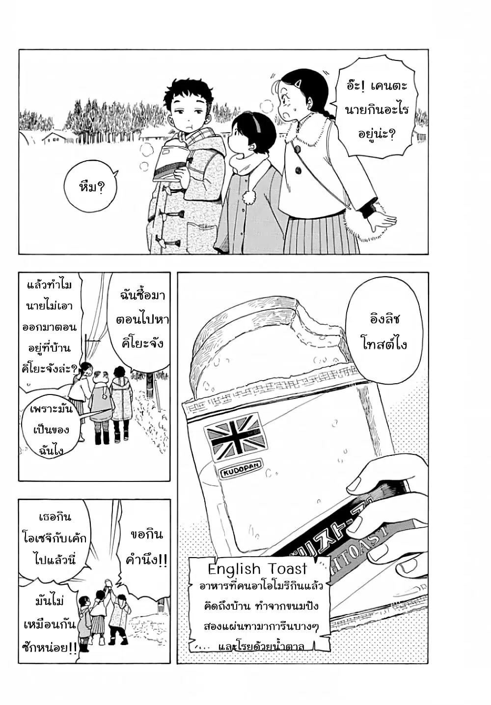Maiko-san Chi no Makanai-san ตอนที่ 26 หน้า 2