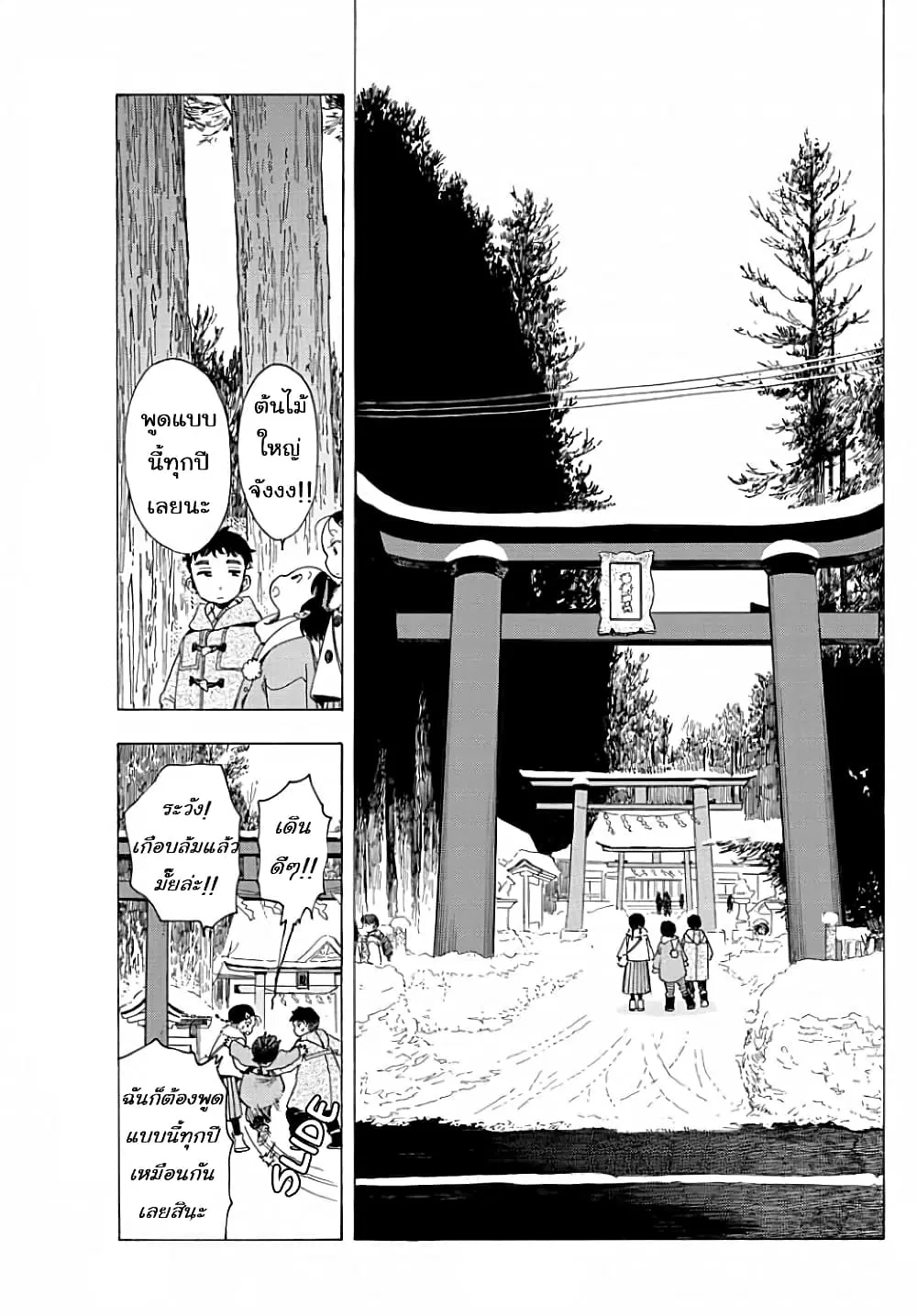 Maiko-san Chi no Makanai-san ตอนที่ 26 หน้า 3