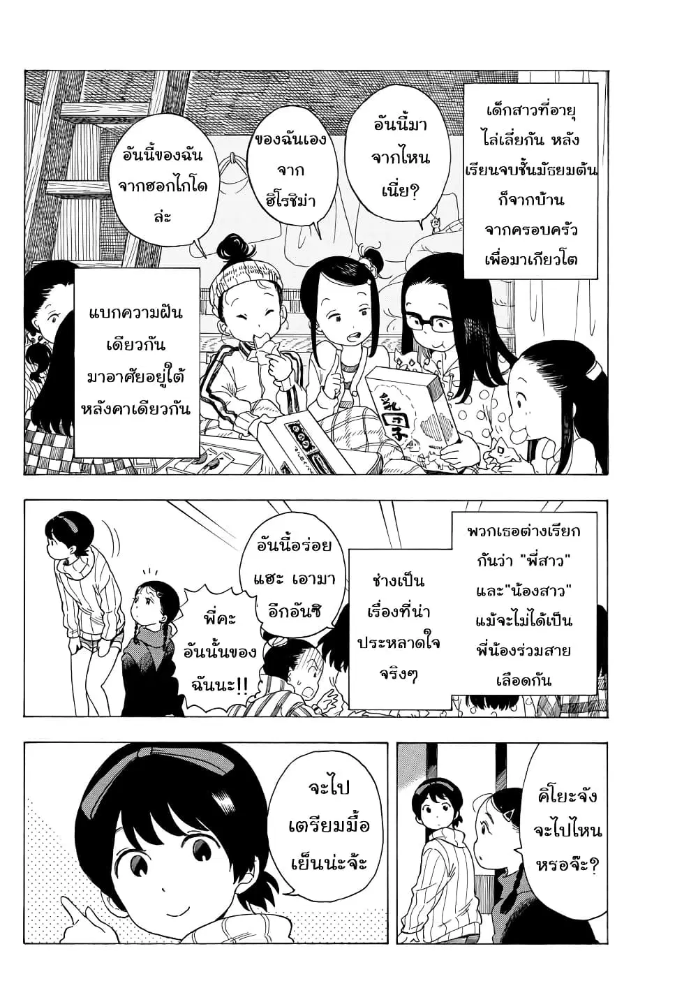 Maiko-san Chi no Makanai-san ตอนที่ 27 หน้า 2
